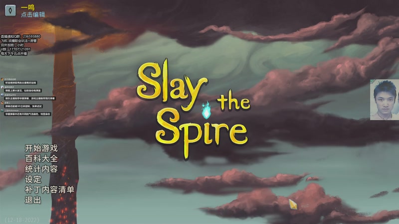 【2025-11-05 16点场】一鸣x：杀戮尖塔：尖塔开播了