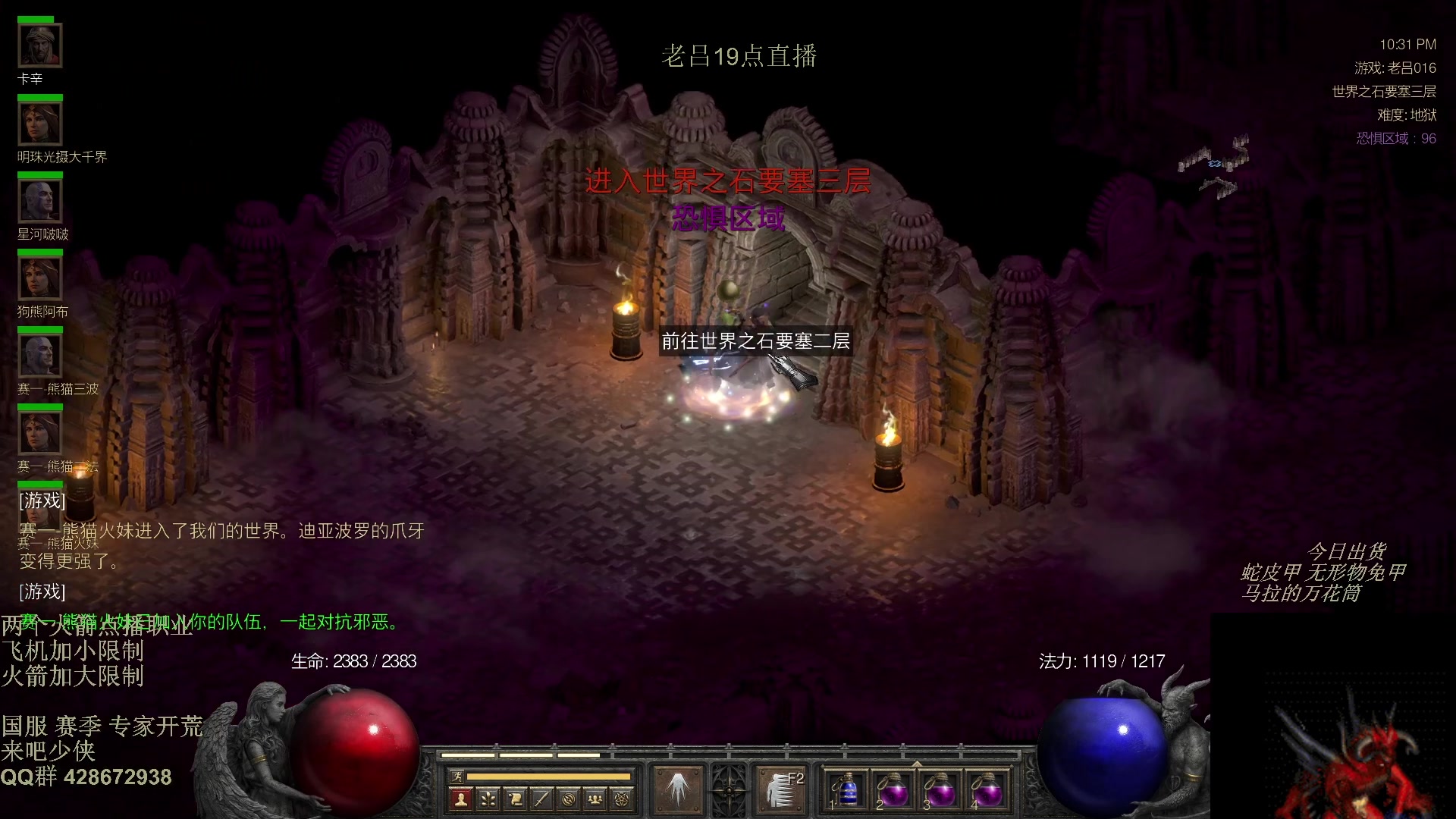 【2025-11-05 15点场】英雄吕布：暗黑2 战网专家 开荒