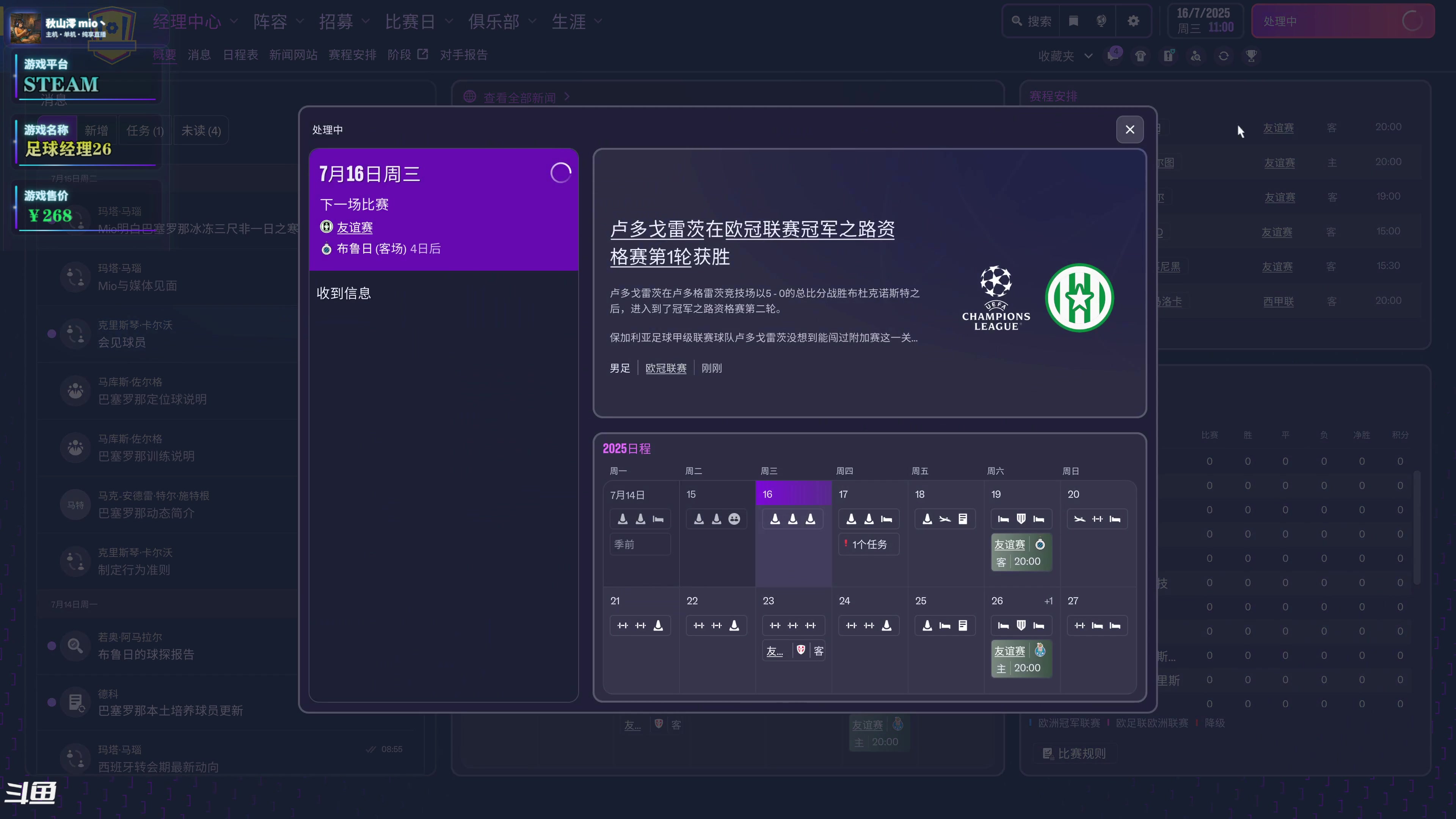 【2025-11-05 17点场】秋山澪Mio丶：足球经理26 系列新作