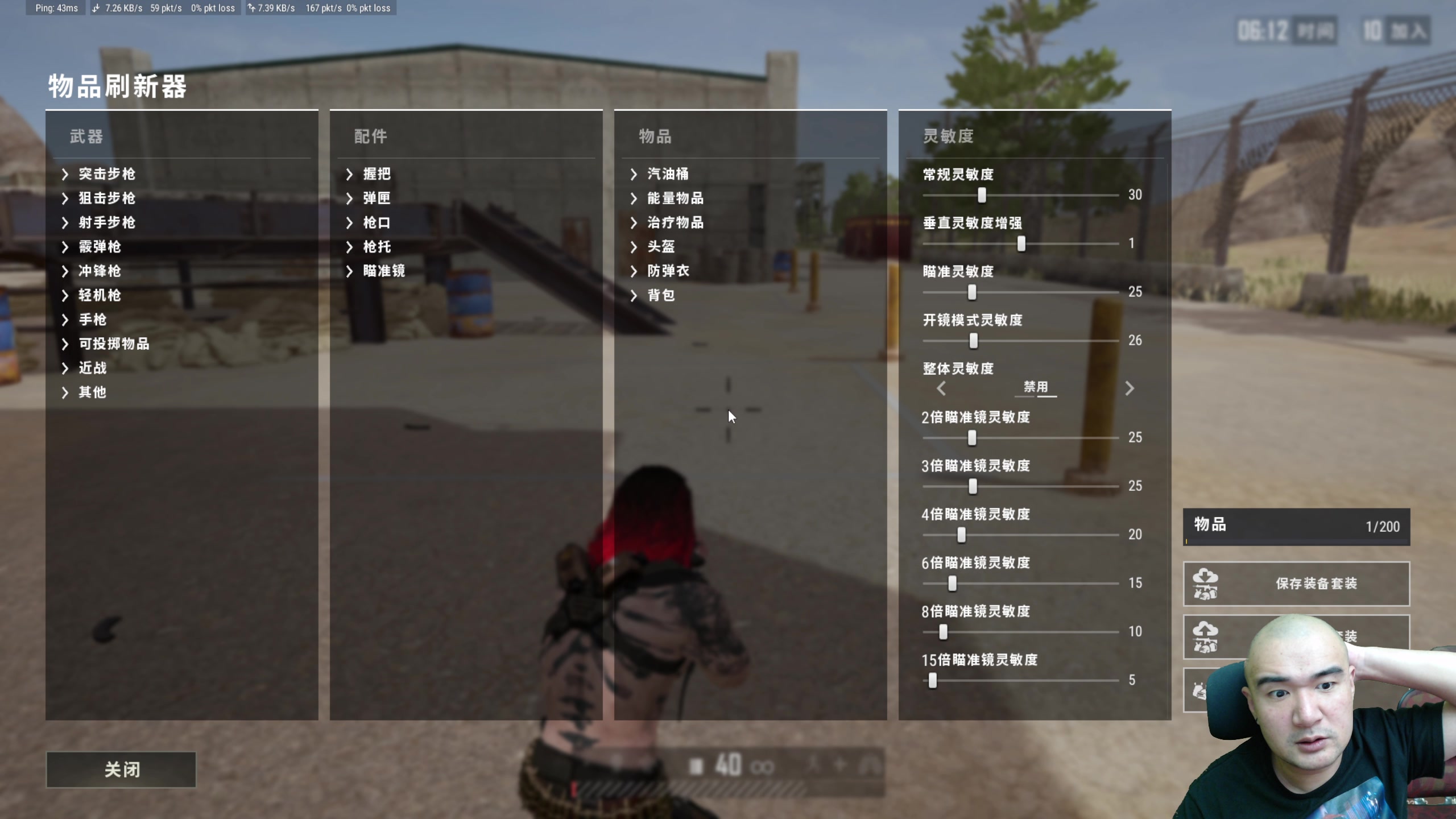 【2025-11-05 19点场】黑欢喜：pubg：今晚调试灵敏度【4倍亲密】