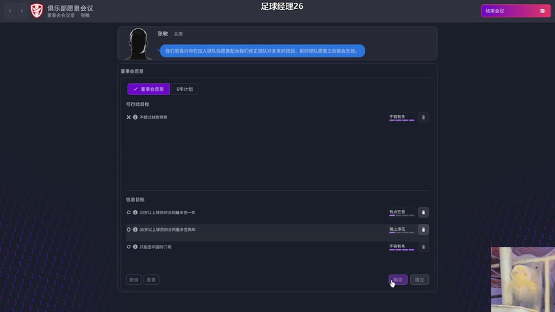 【2025-11-05 03点场】我们的渺渺：【足球经理26】肥渺电竞实验室