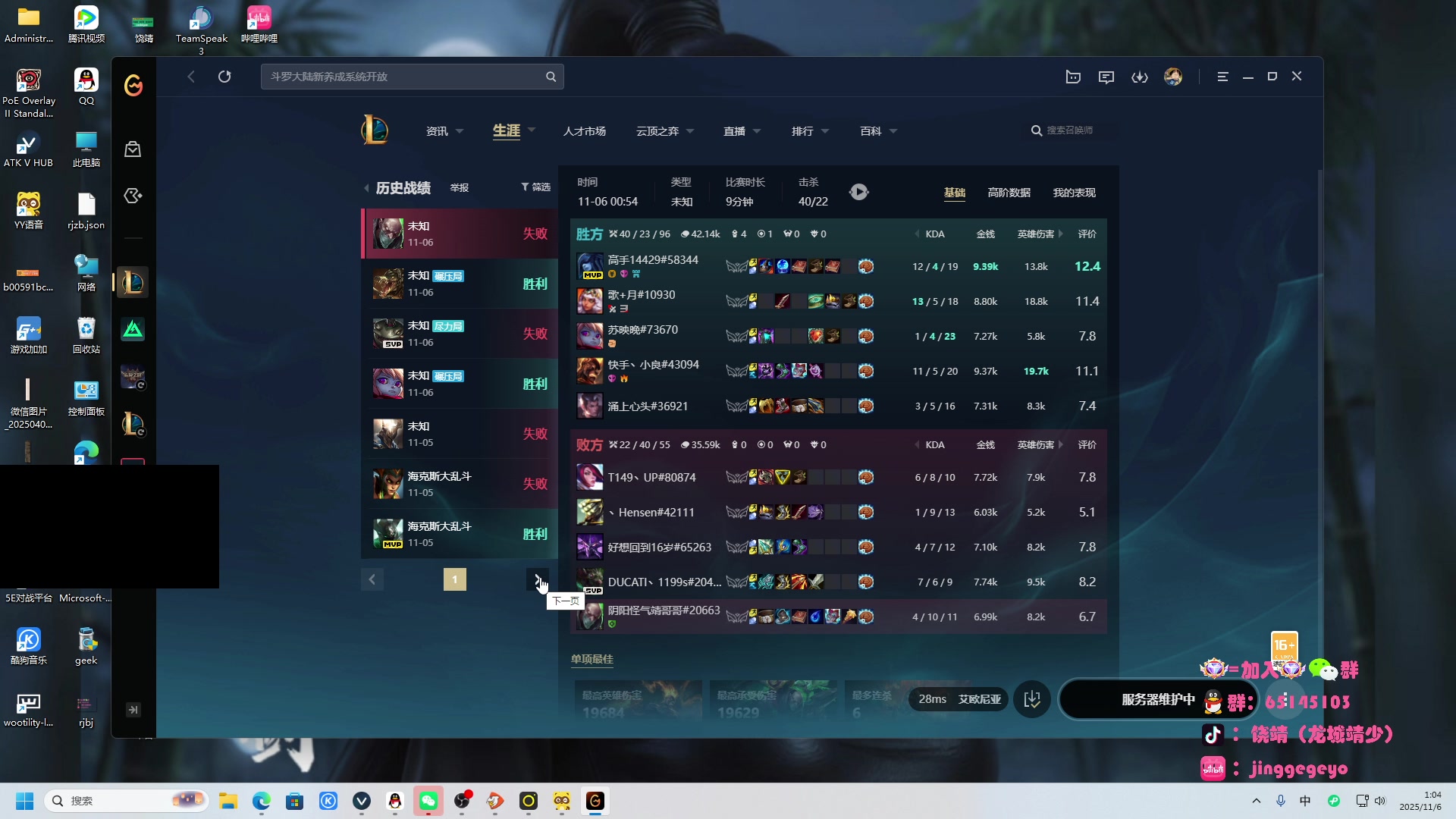 【2025-11-06 01点场】龙城靖少：监狱顶护，把兜底