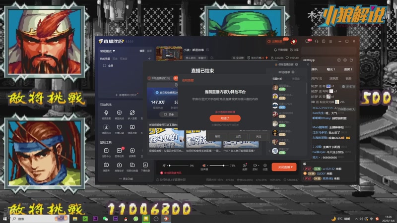 【2025-11-06 11点场】解说小狼：小狼：都是故事