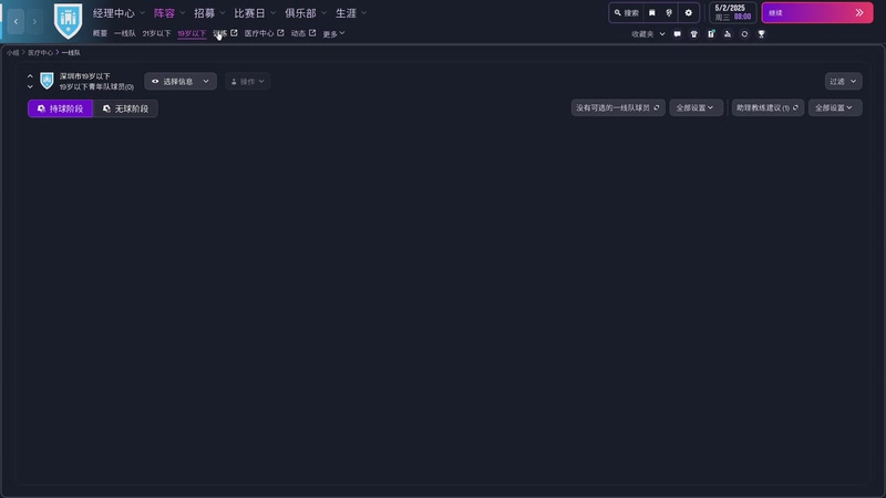 【2025-11-05 22点场】默陌丶丶：足球经理26~开踢~