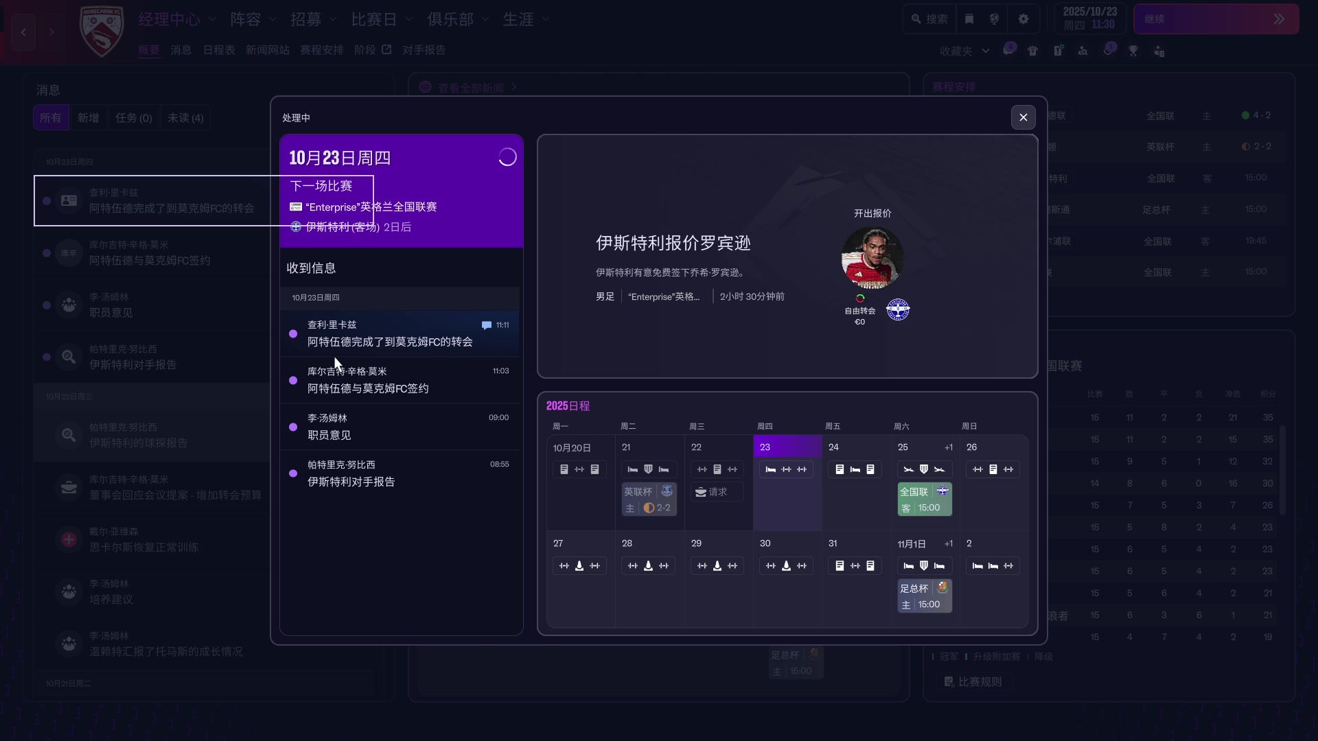 【2025-11-06 00点场】是你们的小王啊丶：王嗨：FM26 。不说了我先吃了！