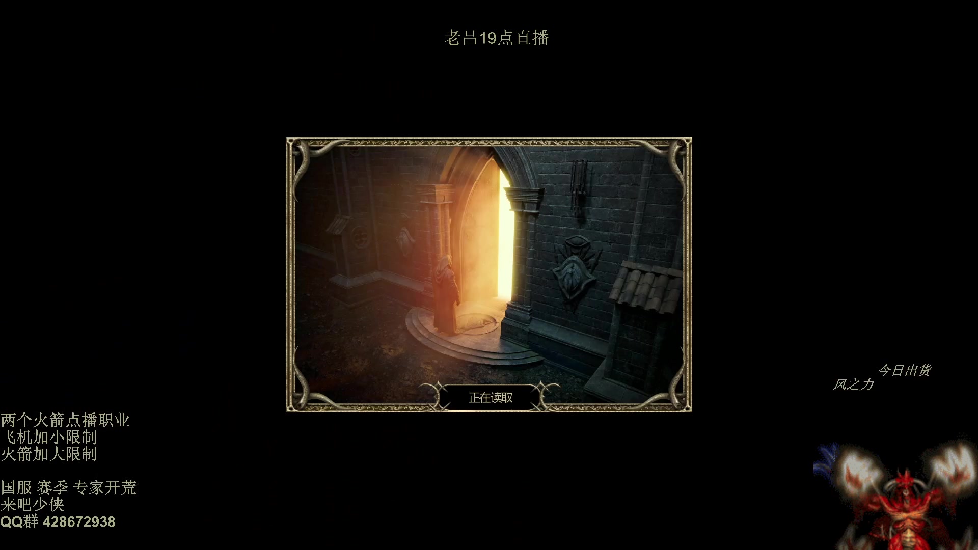 【2025-11-06 03点场】英雄吕布：暗黑2 战网专家 开荒