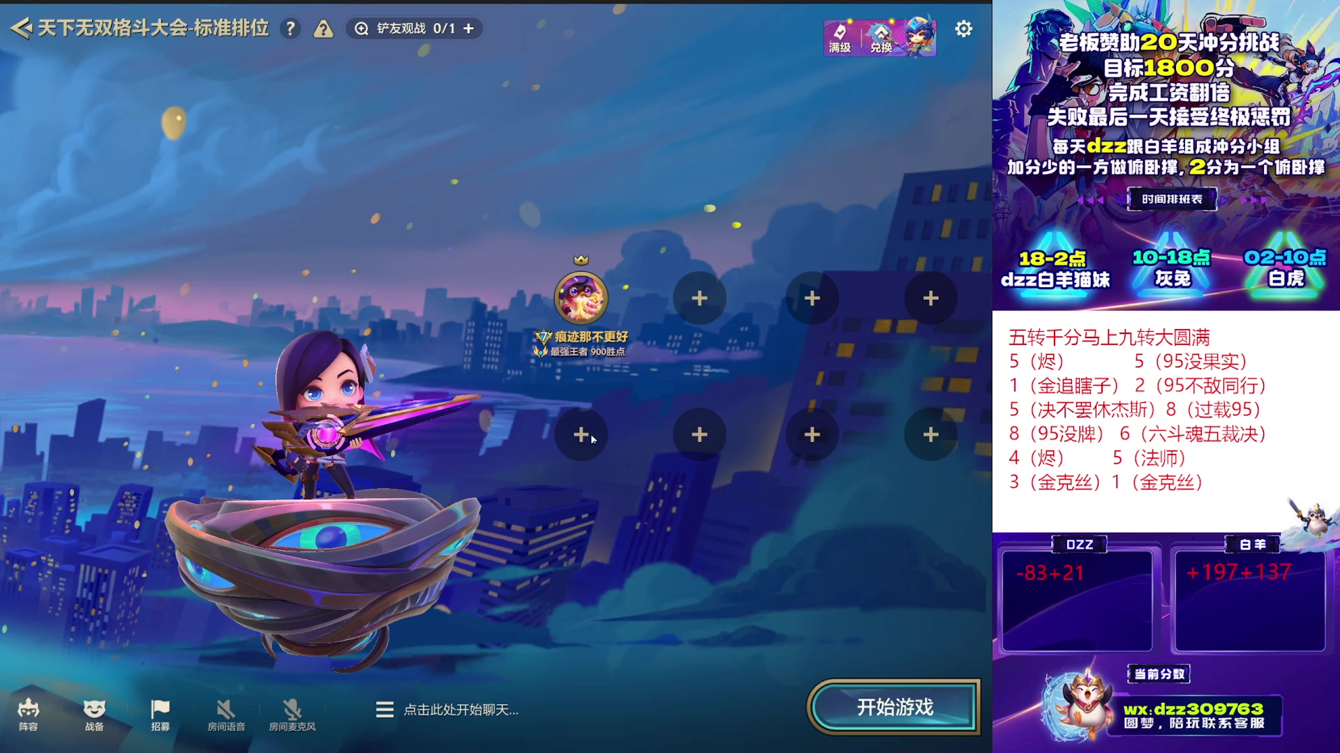 【2025-11-06 09点场】恰饭丶DZZ：赛季末冲个1800分