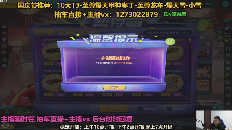 【2025-11-06 21点场】圆梦大师丶秦珂：直播中：飞车最强圆梦直播间