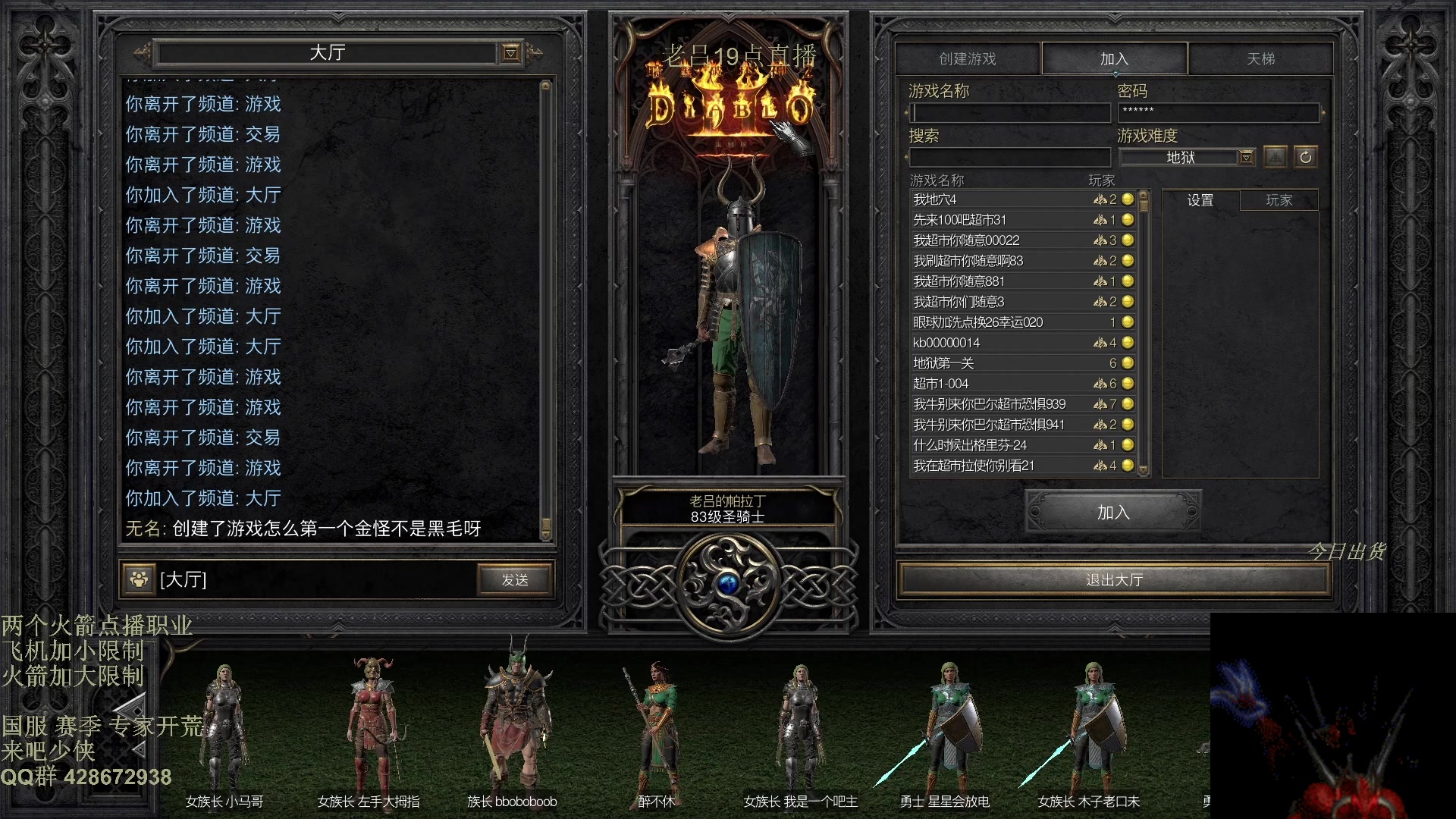 【2025-11-06 01点场】英雄吕布：暗黑2 战网专家 开荒