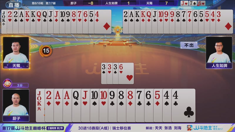 【2025-11-06 16点场】JJ斗地主官方：JJ斗地主巅峰杯主播联赛第2季