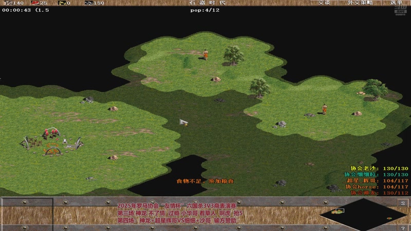 【2025-11-05 00点场】罗马协会：罗马协会直播