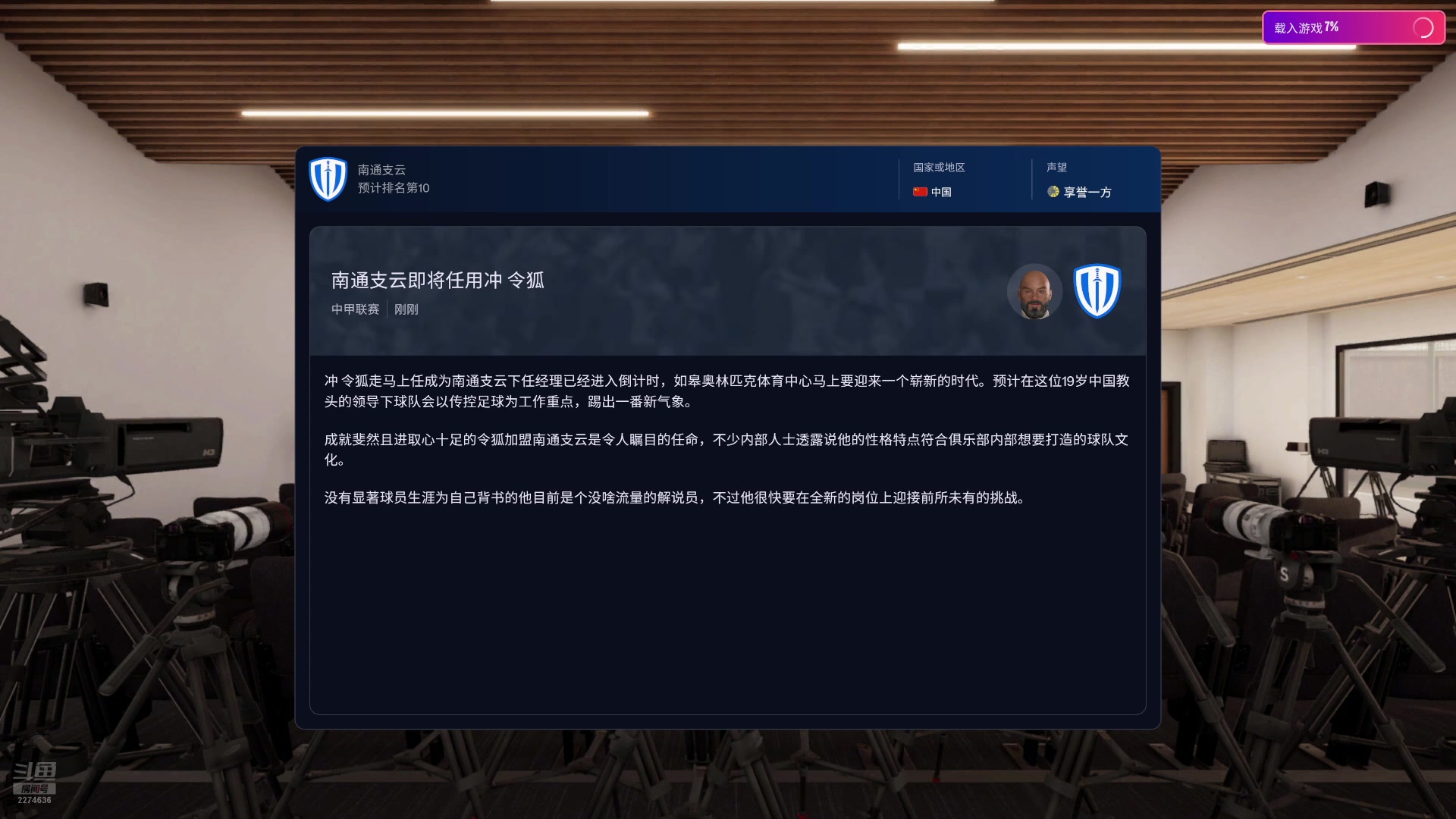 【2025-11-05 20点场】华东令狐冲：FM26  阵型鬼才上线~~~~~