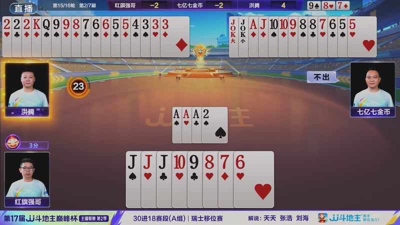 【2025-11-06 18点场】JJ斗地主官方：JJ斗地主巅峰杯主播联赛第2季