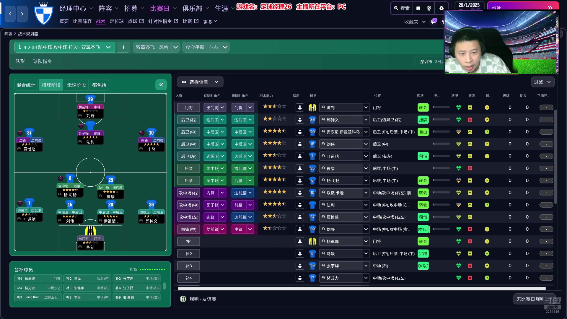 【2025-11-05 21点场】华东令狐冲：FM26  阵型鬼才上线~~~~~