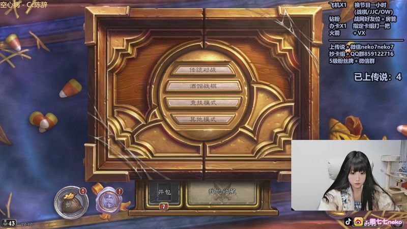 【2025-11-03 20点场】卿七七neko：钻粉送周边噜~~