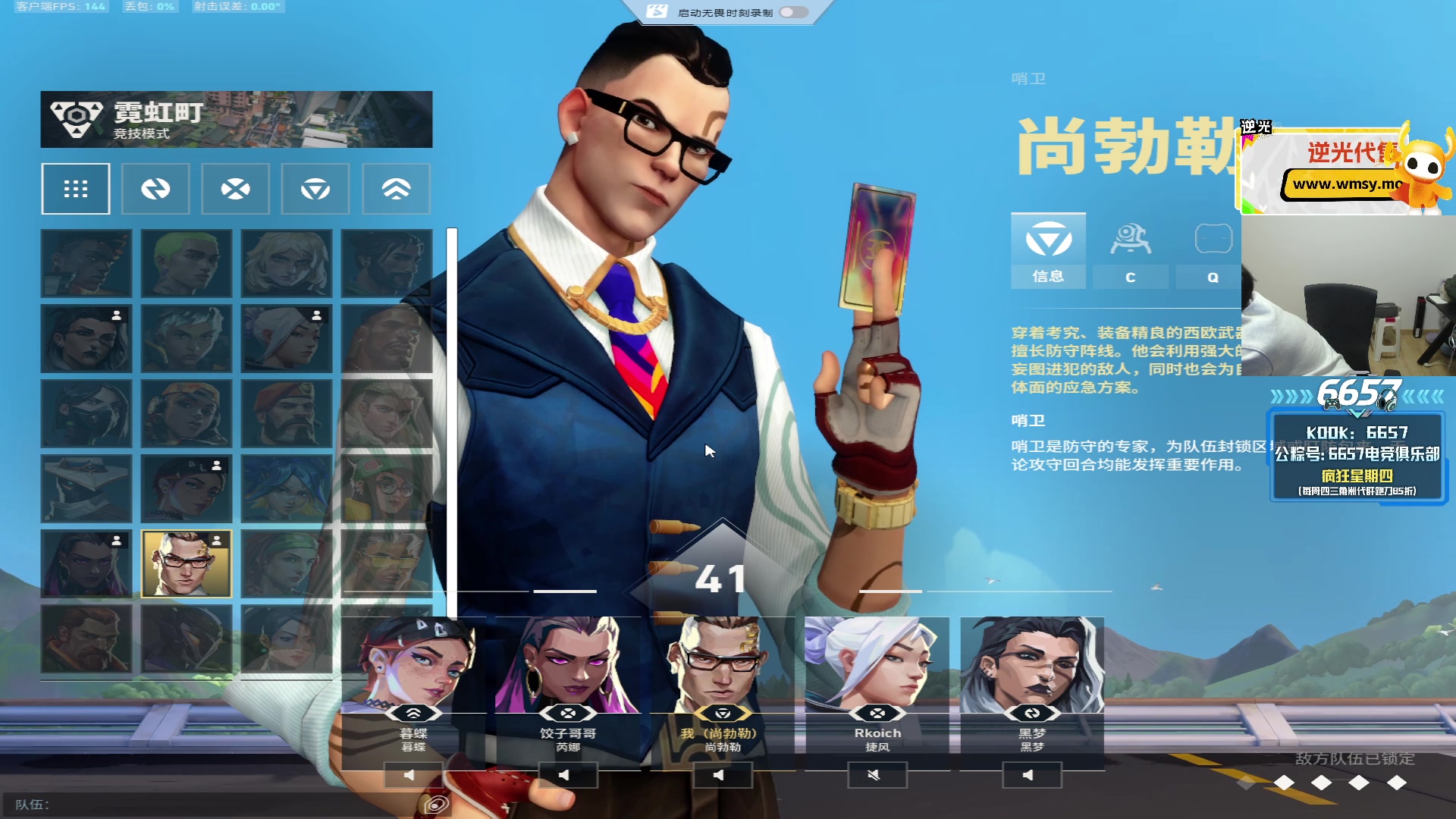 【2025-11-06 00点场】CSGO解说伟伟：大战无畏契约