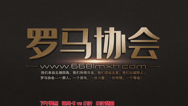 【2025-11-04 13点场】罗马协会：罗马协会直播