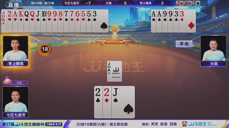 【2025-11-06 14点场】JJ斗地主官方：JJ斗地主巅峰杯主播联赛第2季