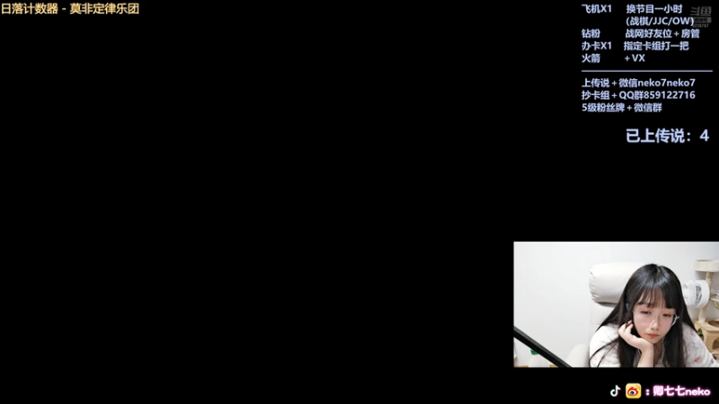 【2025-10-27 22点场】卿七七neko：令人绝望的周一