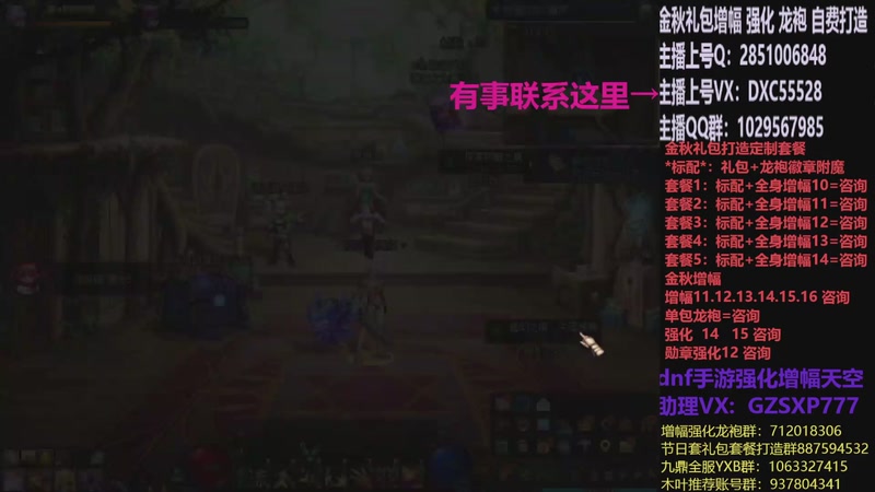 【2025-11-06 07点场】DNF木叶剑心：助理:增幅强化金秋礼包木叶晚上播