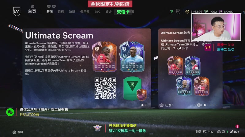 【2025-11-05 21点场】COCO花式FIFA：【四倍】今天无计划～