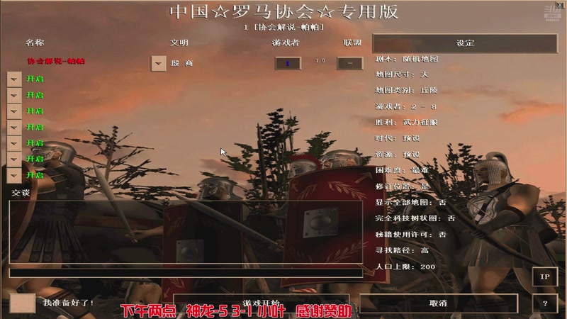 【2025-11-04 15点场】罗马协会：罗马协会直播