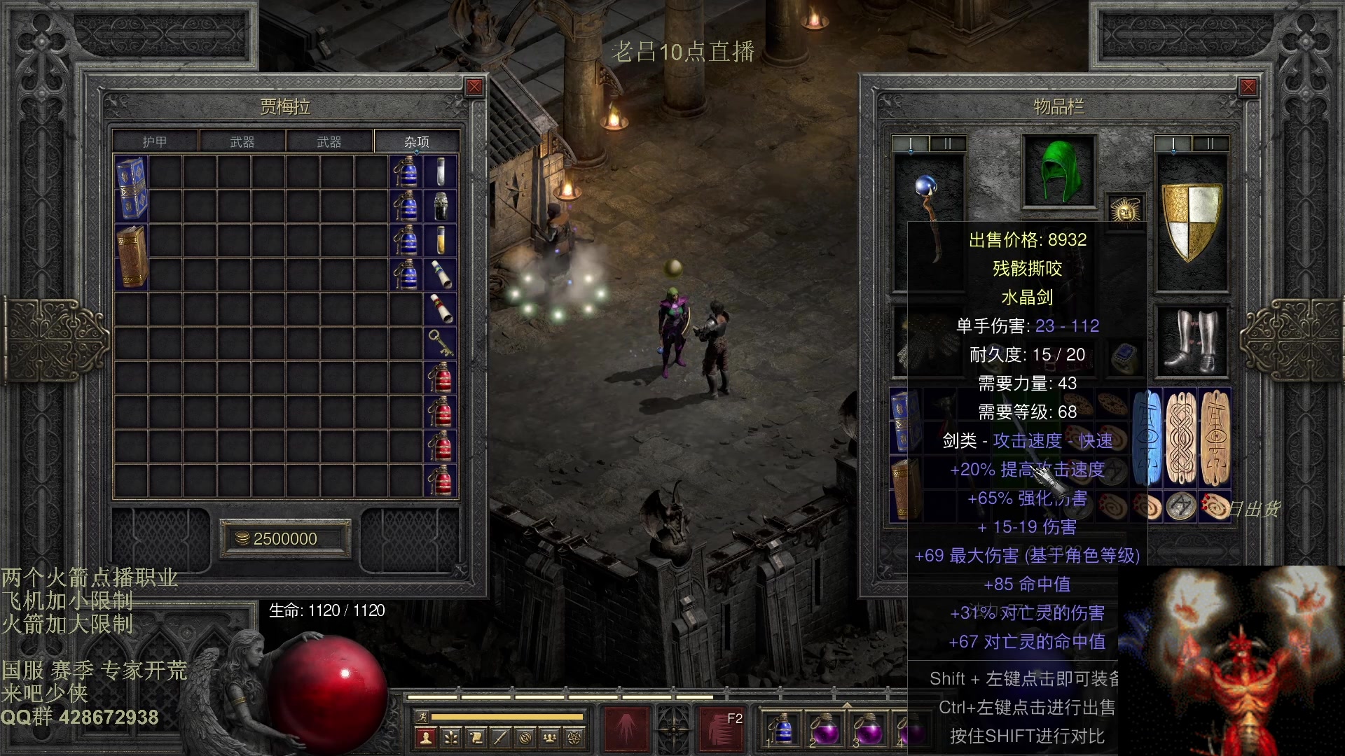 【2025-11-06 14点场】英雄吕布：暗黑2 战网 专家模式 开荒