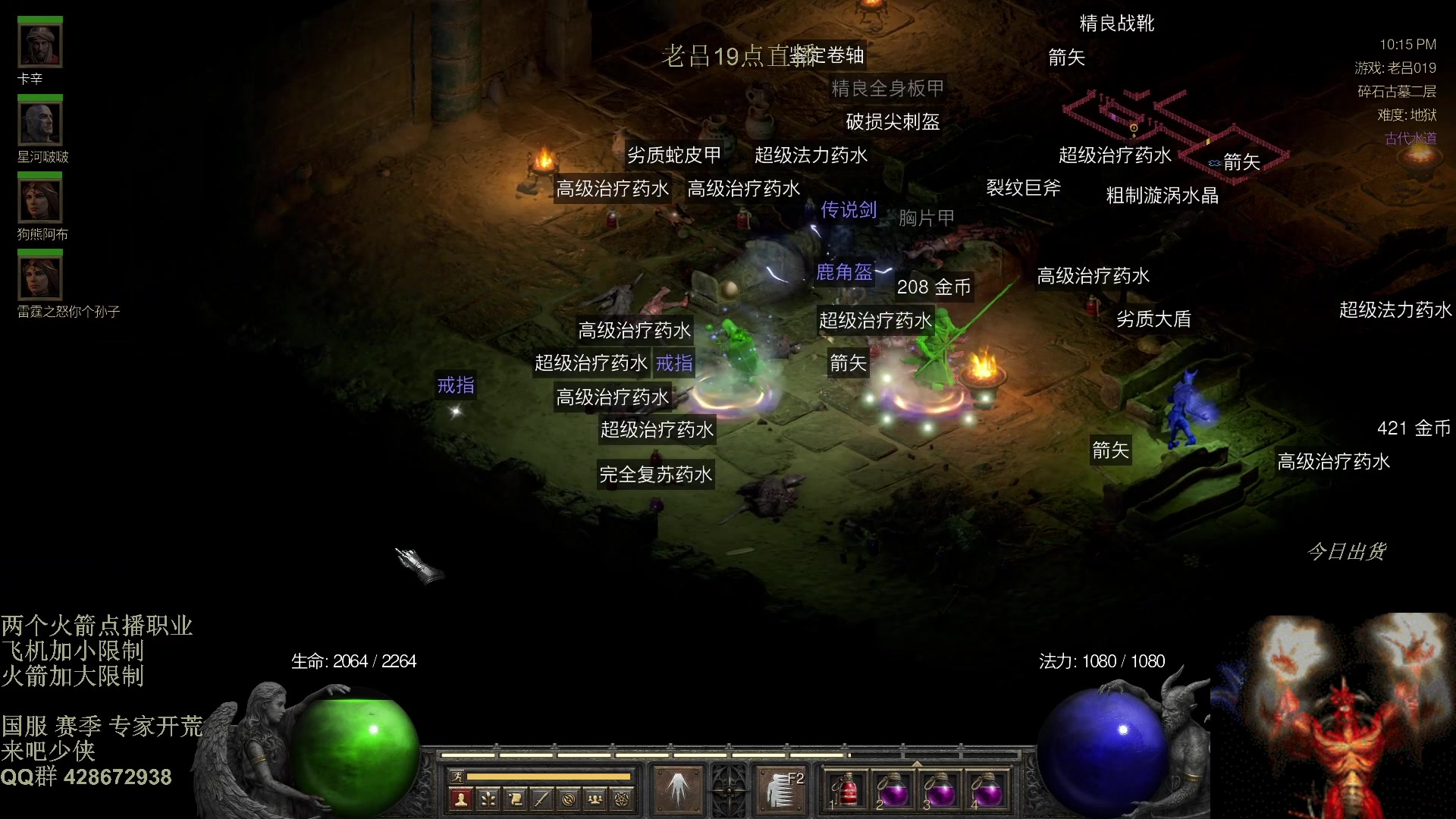 【2025-11-06 06点场】英雄吕布：暗黑2 战网专家 开荒