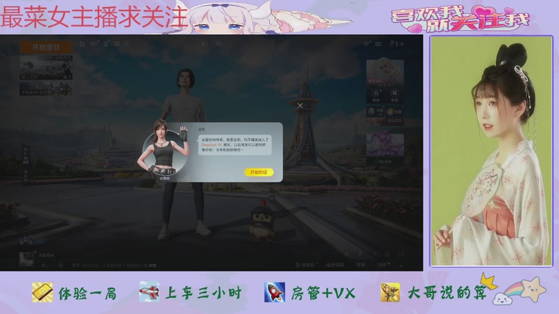 【2025-11-06 08点场】停留在雨中Cium：和平精英来玩玩呢