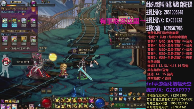 【2025-11-06 09点场】DNF木叶剑心：助理:增幅强化金秋礼包木叶晚上播