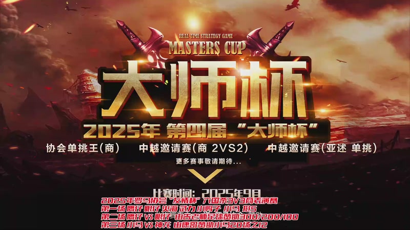 【2025-11-05 18点场】罗马协会：罗马协会直播