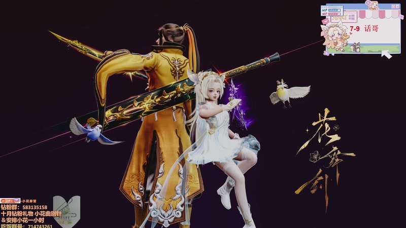 【2025-11-06 00点场】花舞剑：全是细节的操作