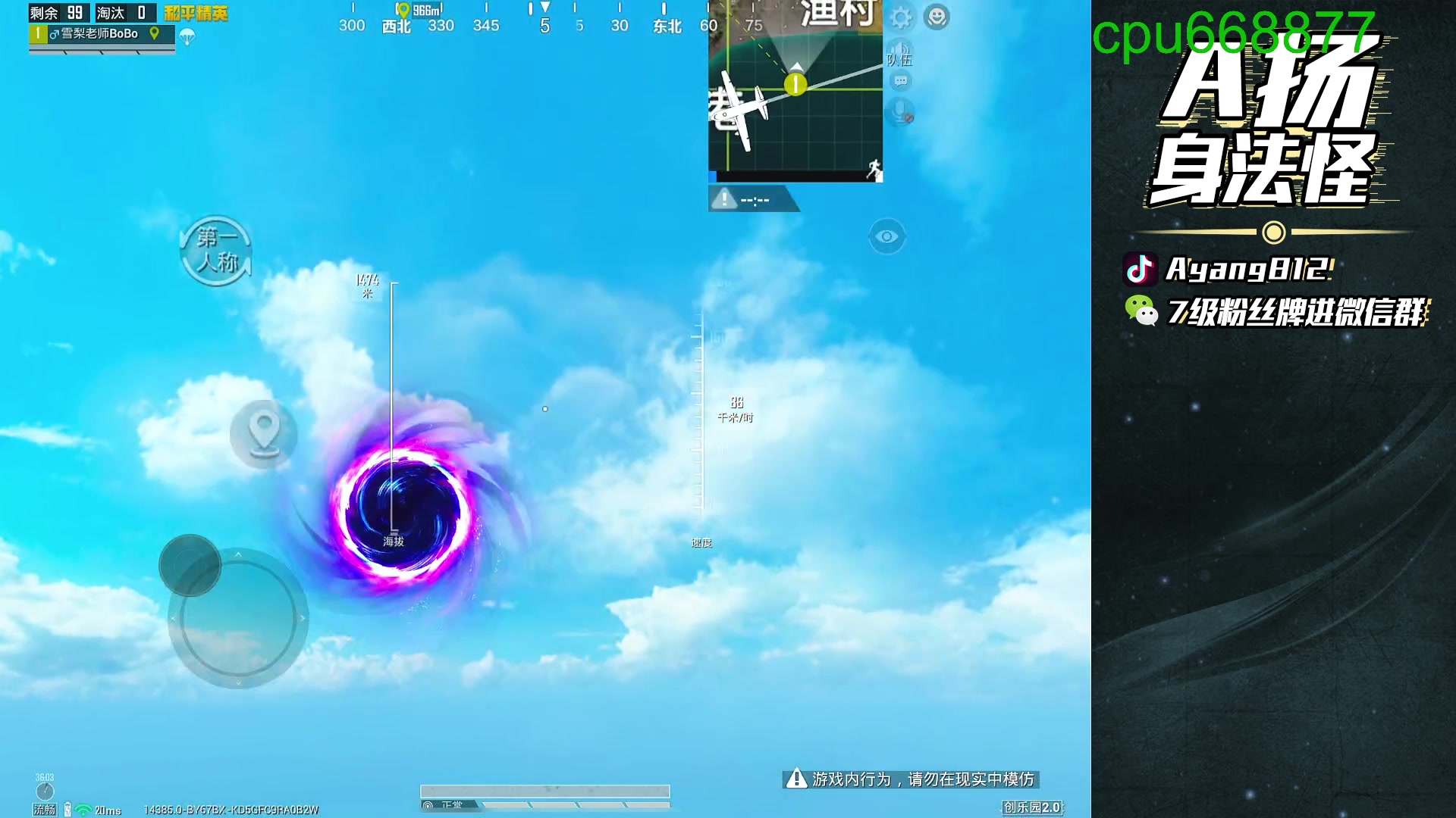 【2025-11-06 20点场】A扬丷：体验服吃鸡挑战！