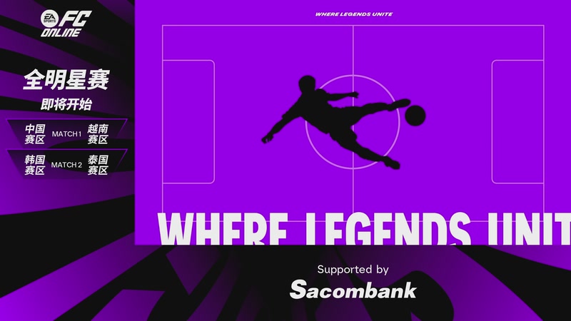 【2025-11-06 19点场】FCONLINE官方直播间：2025FCPRO嘉年华