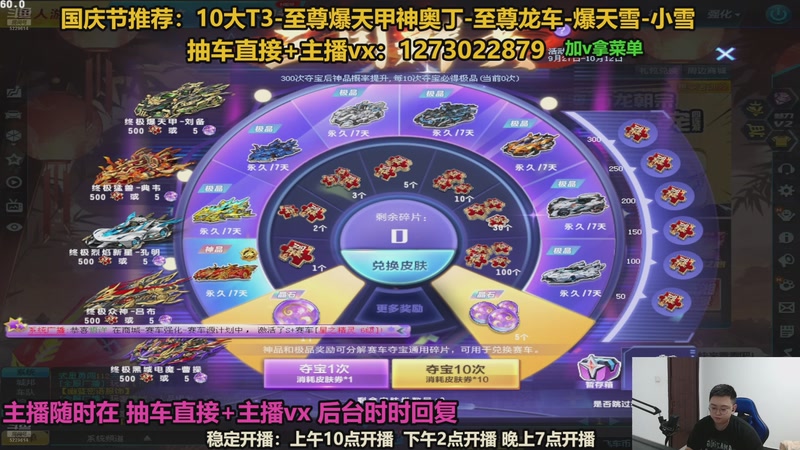 【2025-11-06 19点场】圆梦大师丶秦珂：直播中：飞车最强圆梦直播间