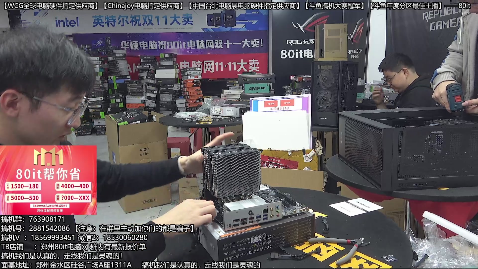 【2025-11-07 17点场】80it电脑网：郑州80it：双11电脑活动开启