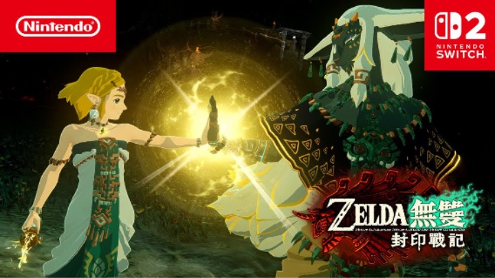 《塞尔达无双 封印战记》发售宣传片