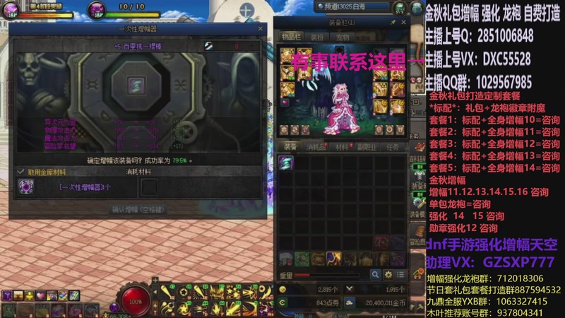 【2025-11-07 11点场】DNF木叶剑心：助理:增幅强化金秋礼包木叶晚上播