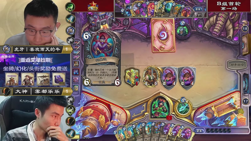 【2025-11-07 20点场】暴雪游戏频道：2025炉石传说秋季平台赛决赛小组赛D1