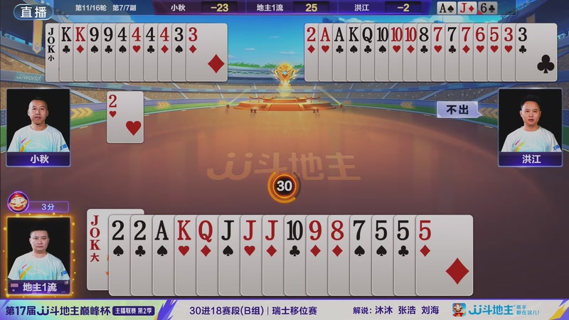 【2025-11-06 22点场】JJ斗地主官方：JJ斗地主巅峰杯主播联赛第2季