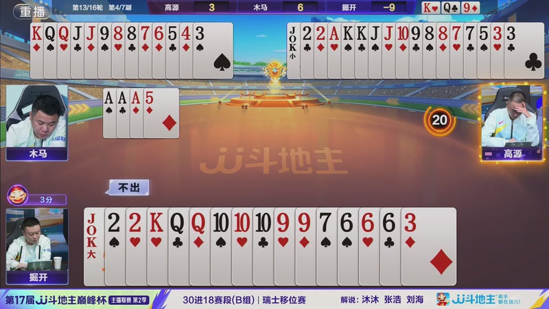 【2025-11-07 16点场】JJ斗地主官方：JJ斗地主巅峰杯主播联赛第2季