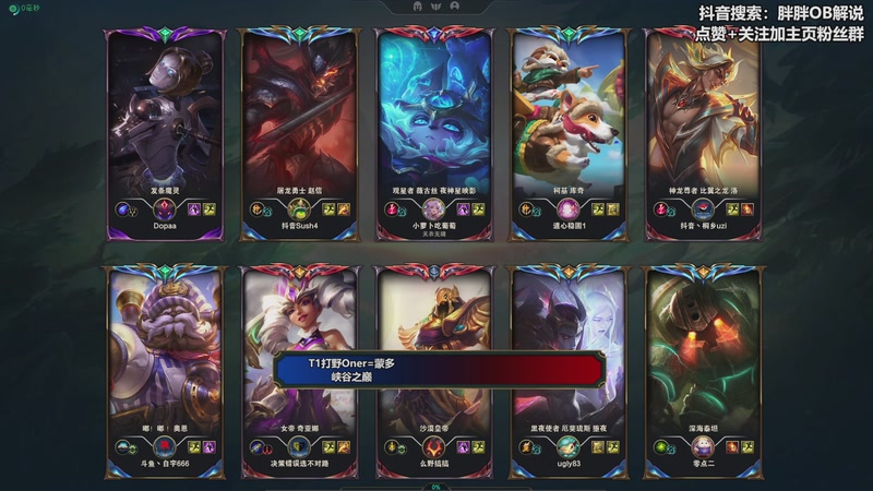 【2025-11-06 23点场】胖胖OB解说：胖胖OB：T1+KT峡谷之巅