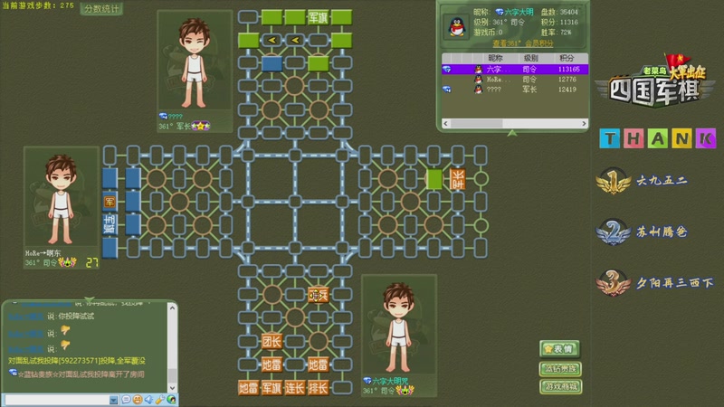 【2025-11-06 20点场】联众老菜鸟的棋中说奇：❤四暗天花板，军棋教科书。