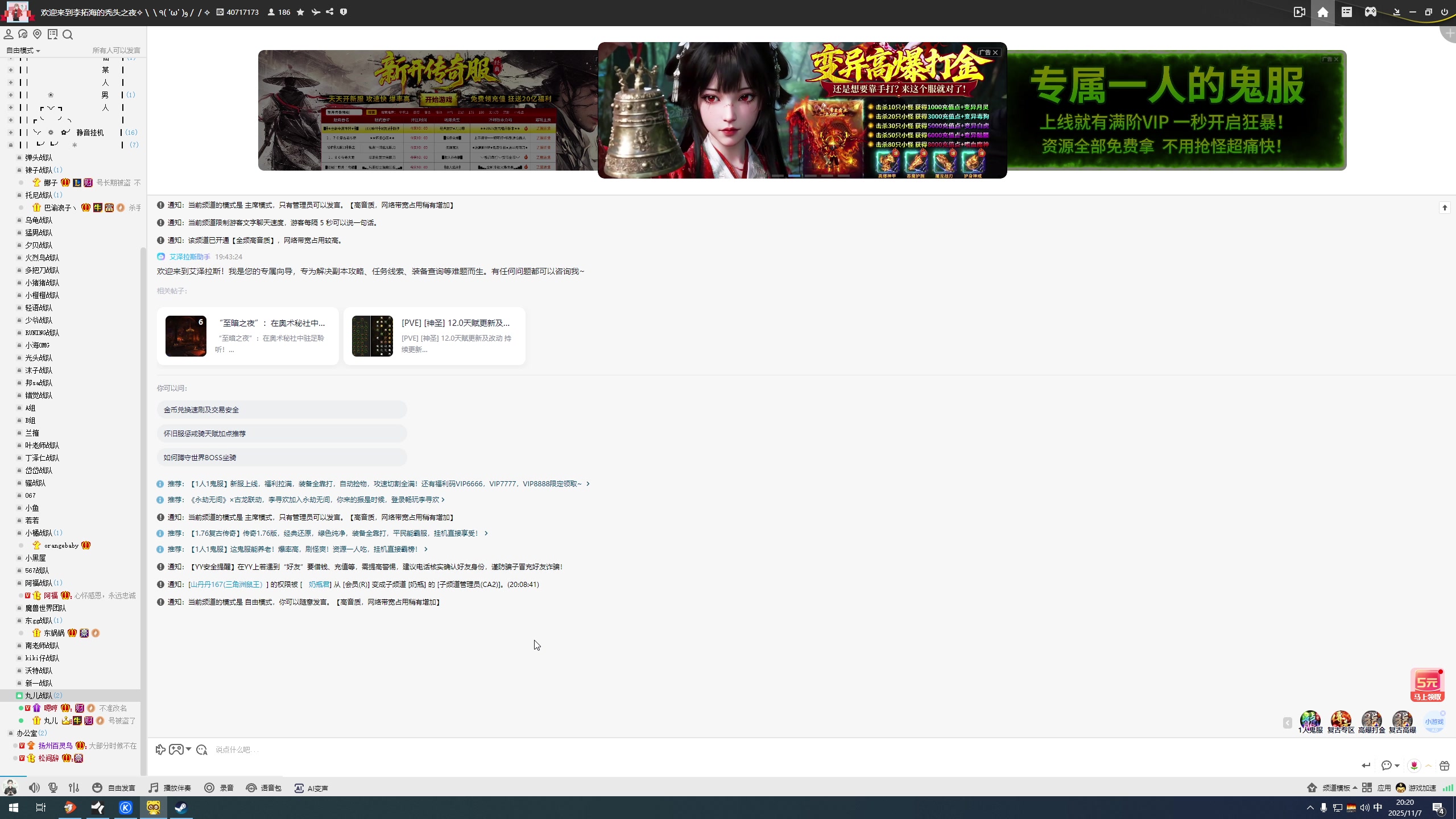 【2025-11-07 19点场】仙某某：神秘的直播间 88080