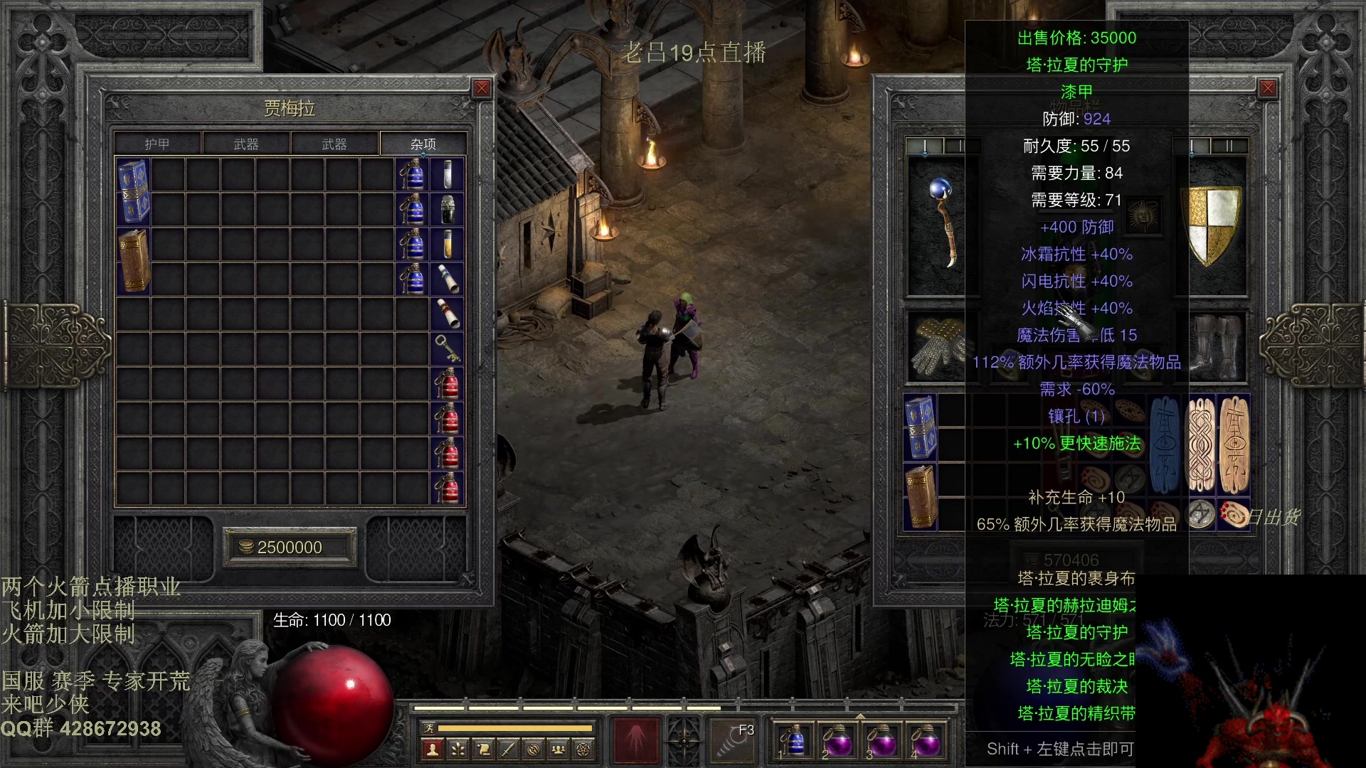 【2025-11-07 13点场】英雄吕布：暗黑2 专家模式 开荒