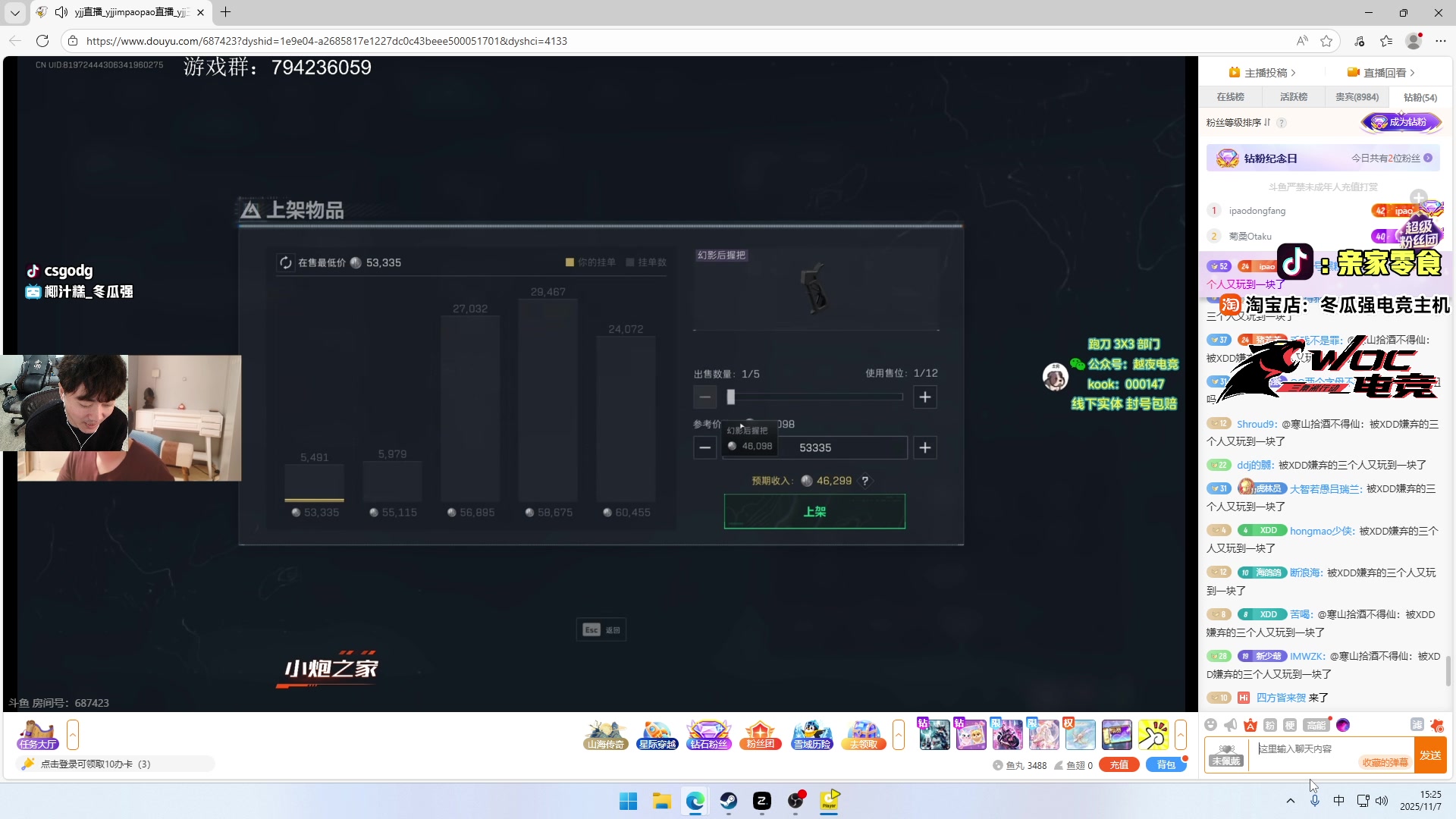 【2025-11-07 15点场】椰汁糕冬瓜强：全DY家庭地位最高的男人