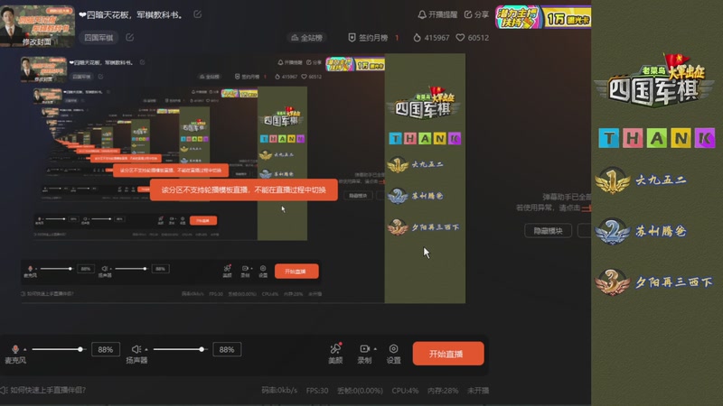 【2025-11-06 16点场】联众老菜鸟的棋中说奇：❤四暗天花板，军棋教科书。