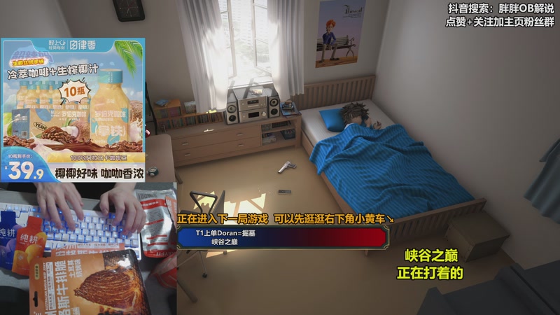 【2025-11-07 01点场】胖胖OB解说：胖胖OB：T1+KT峡谷之巅