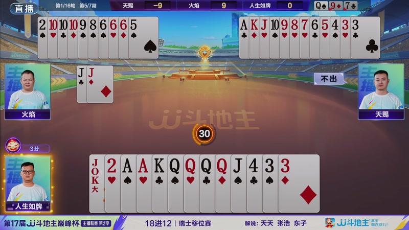 【2025-11-07 18点场】JJ斗地主官方：JJ斗地主巅峰杯主播联赛第2季