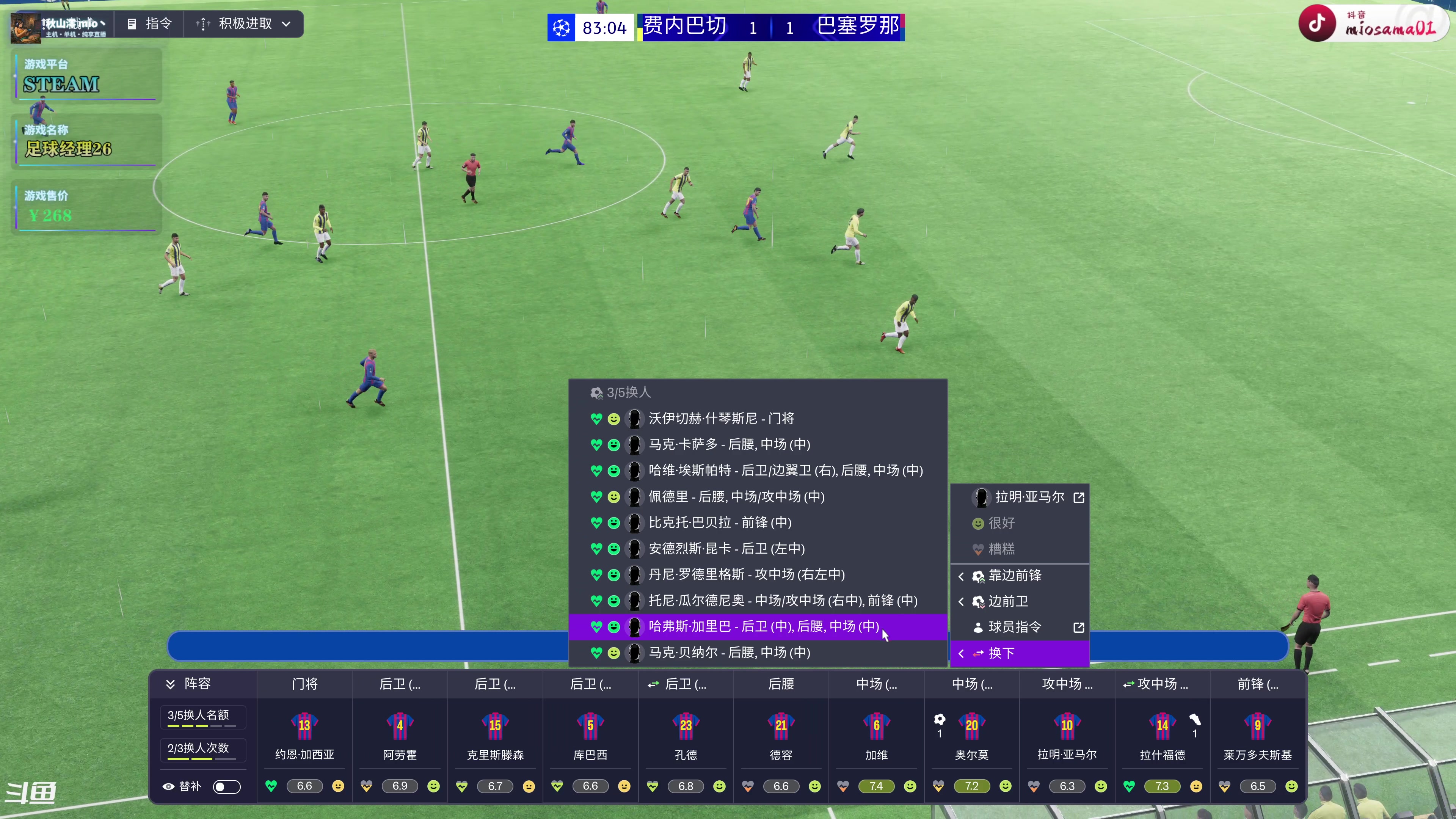 【2025-11-07 16点场】秋山澪Mio丶：足球经理 26 系列新作